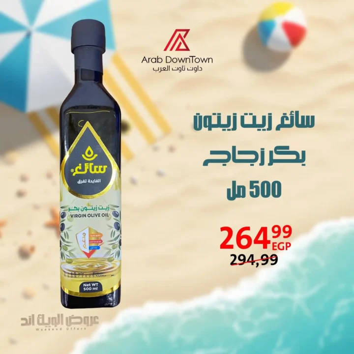 Downtown Arabia offers until July 5, 2025.