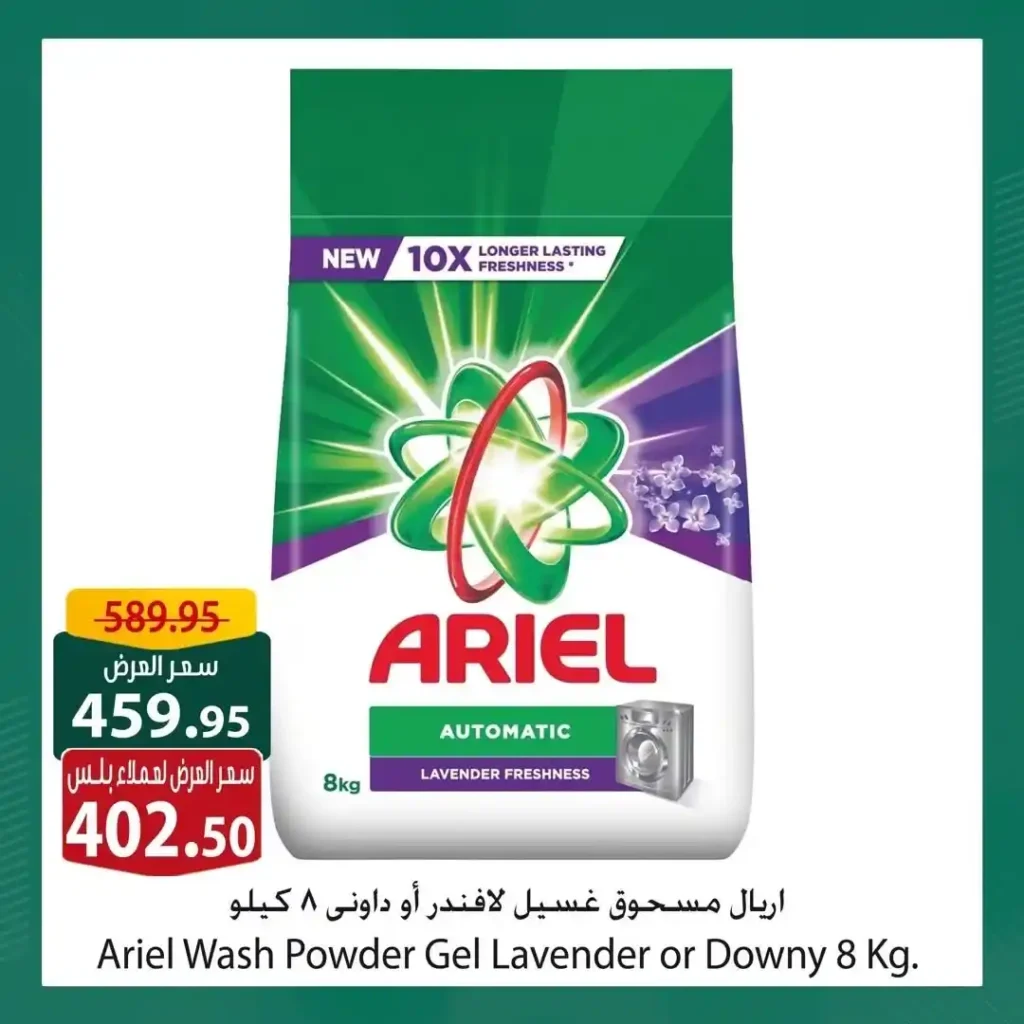 Spinneys Plus offers until July 31, 2025