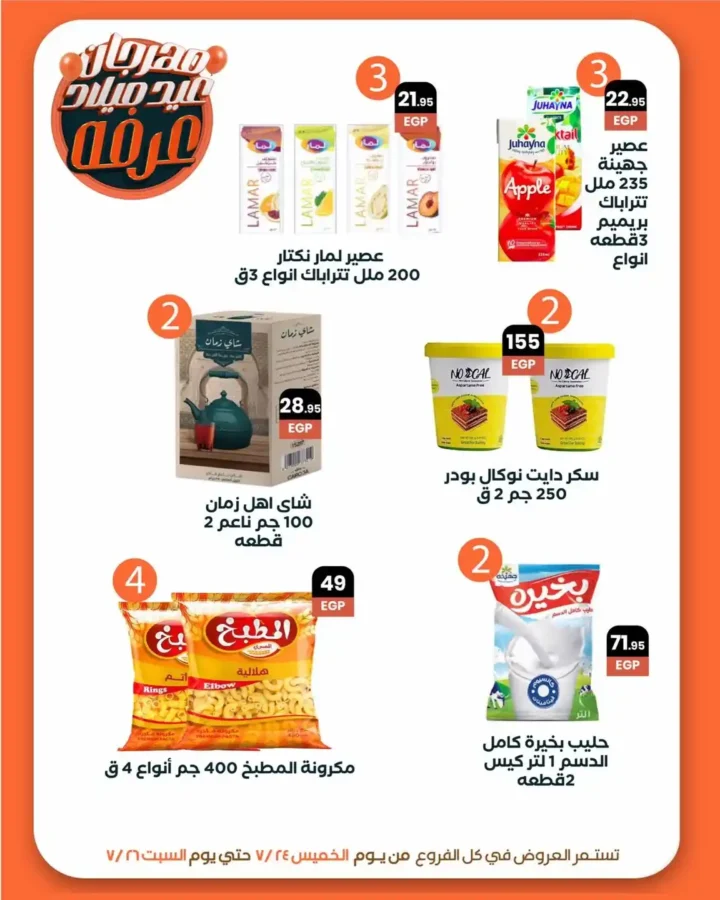 عروض عرفة ماركت 2025.