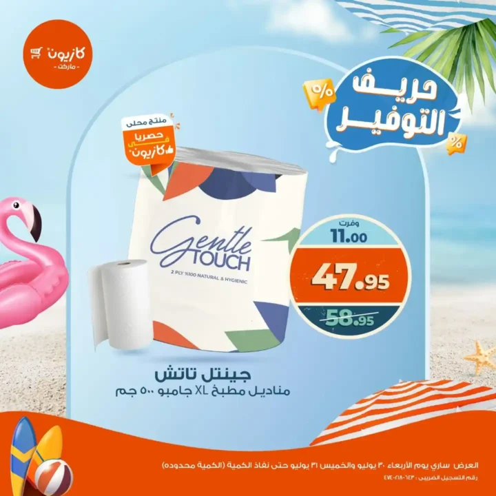 Kazyon offers from July 30 to August 4, 2025...