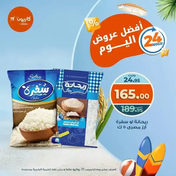 عرض اليوم من كازيون Kazyon – الخميس 31 يوليو فقط