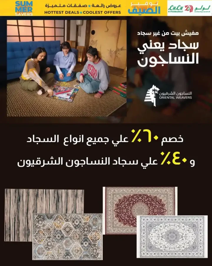 Lulu offers until July 23, 2025