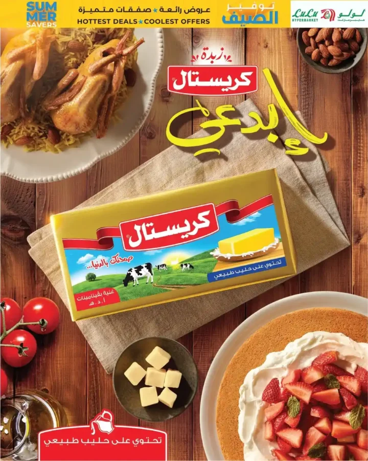 أقوى عروض لولو هايبر ماركت حتى 6 أغسطس 2025 