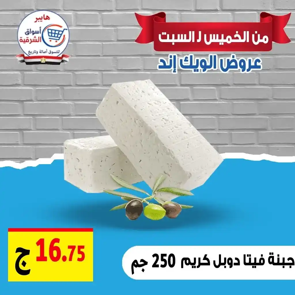 Hypermarkets Eastern Market offers until Saturday, July 19, 2025