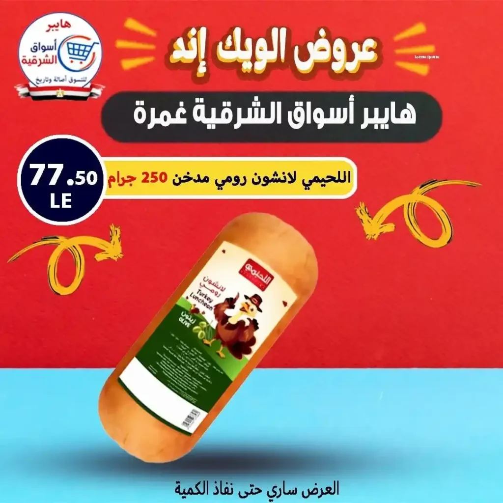 Eastern Markets offers until July 26, 2025