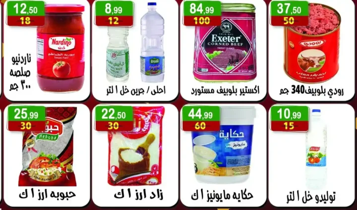 عروض هايبر النسر يوم الأحد 13 يوليو 2025 