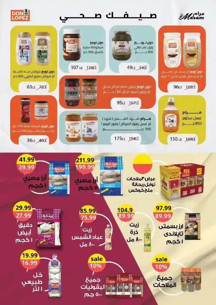 Sultan Hypermarket offers until August 15, 2025