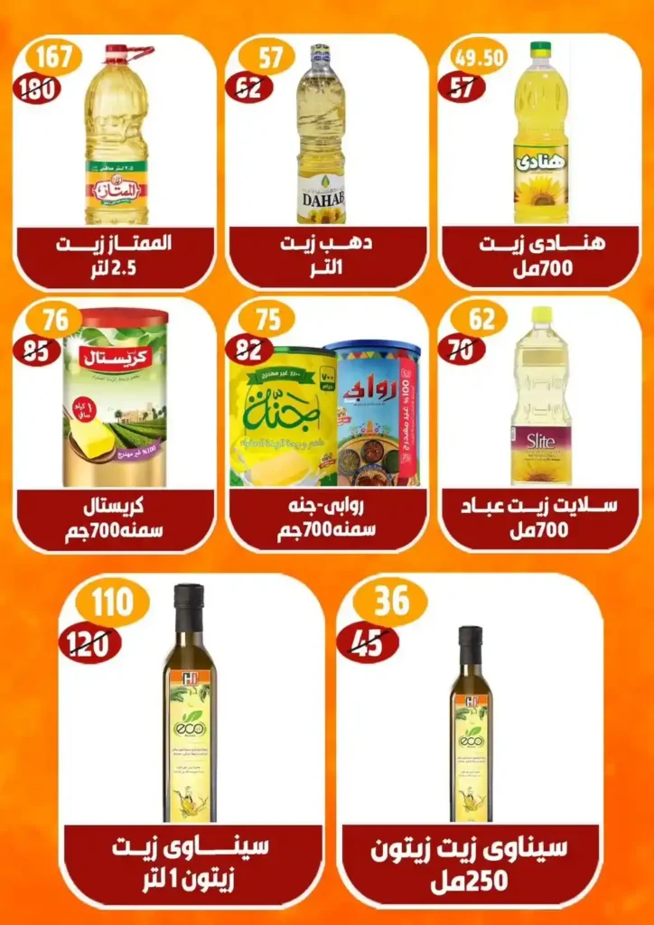 عروض هايبر مول حتى 16 يوليو 2025