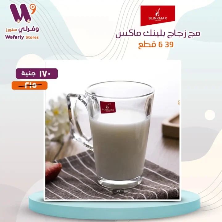 عروض وفرلي ستور على منتجات بلانك ماكس