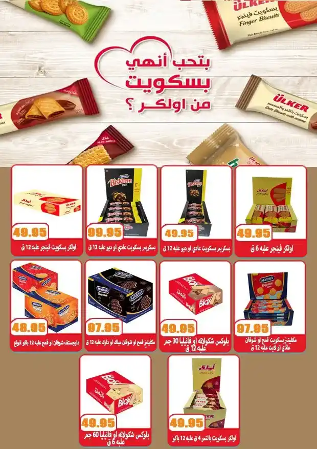Al-Minshawy Markets Tanta Offers | Discounts from July 28 to August 5, 2025