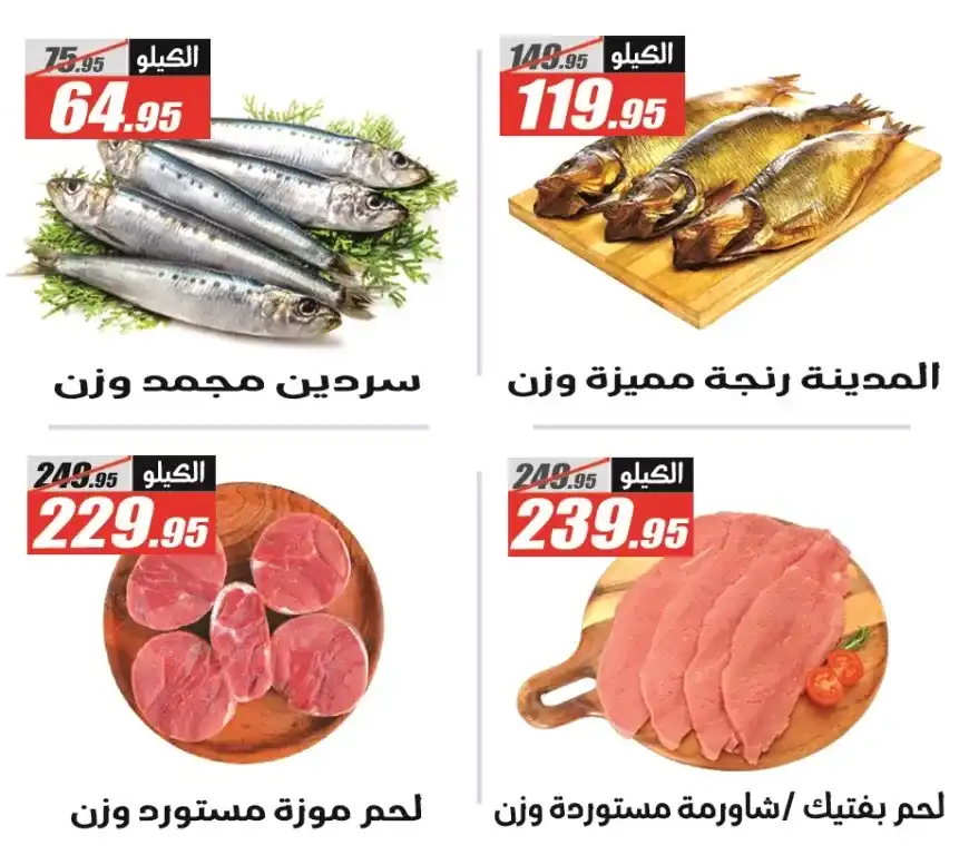 عروض الفرجاني هايبر ماركت من 26 يوليو حتى 10 أغسطس 2025