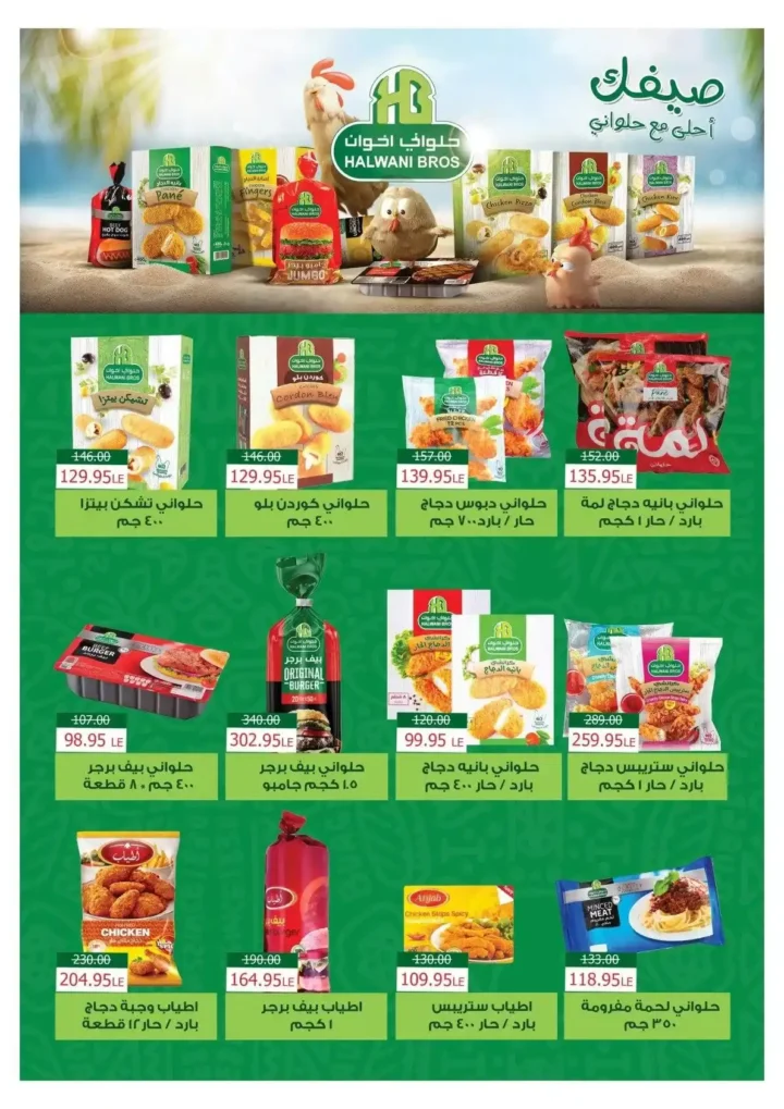 Smart Market offers until July 18, 2025...