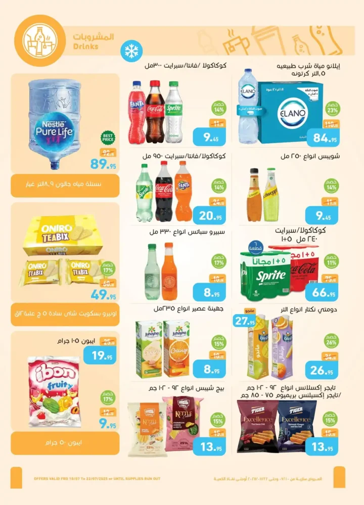 Abdullah Al-Othaim Markets offers until July 22, 2025
