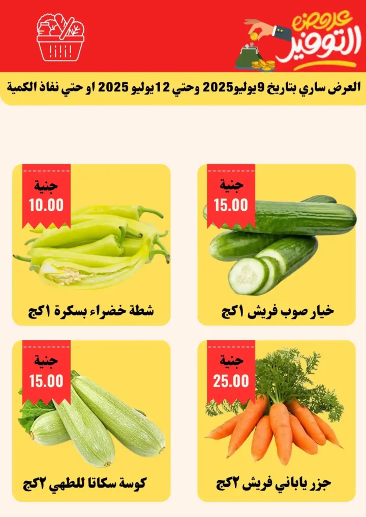 Abu Khalifa offers until July 15, 2025