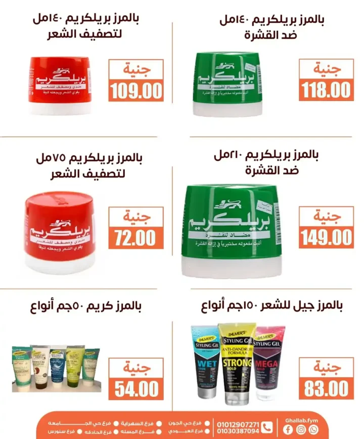📢 عروض أسواق غلاب حتى 8 أغسطس 2025