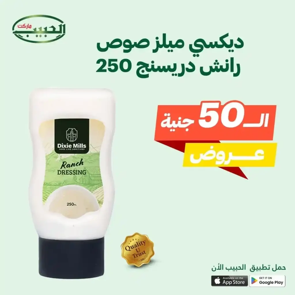Al Habib Market offers until July 15, 2025