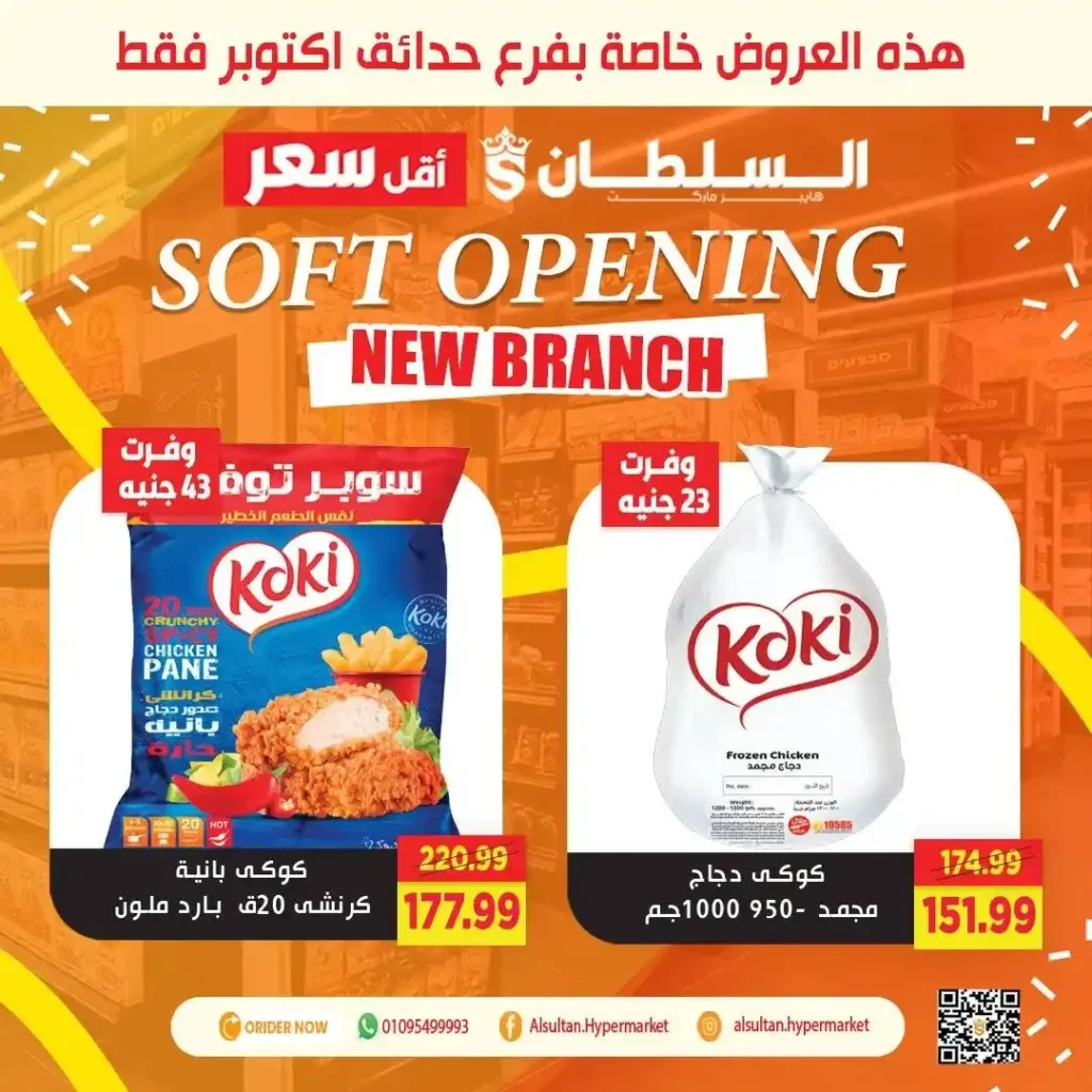 Sultan Hypermarket's Garden City - October Gardens branch opening offers 🎉
