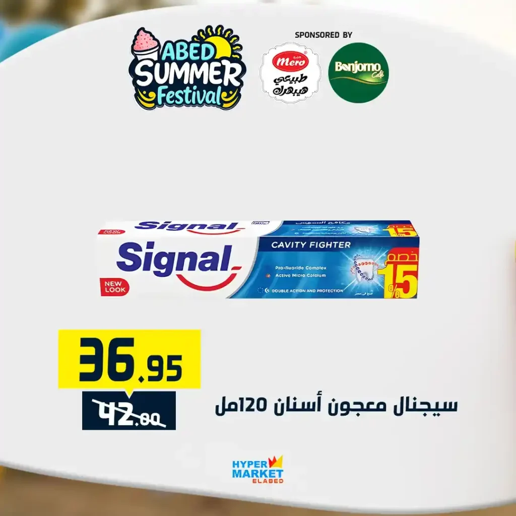 عروض العابد مول من 10 حتى 12 يوليو 2025