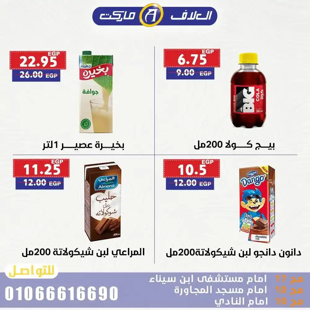 Al-Alaf Market offers until July 20, 2025