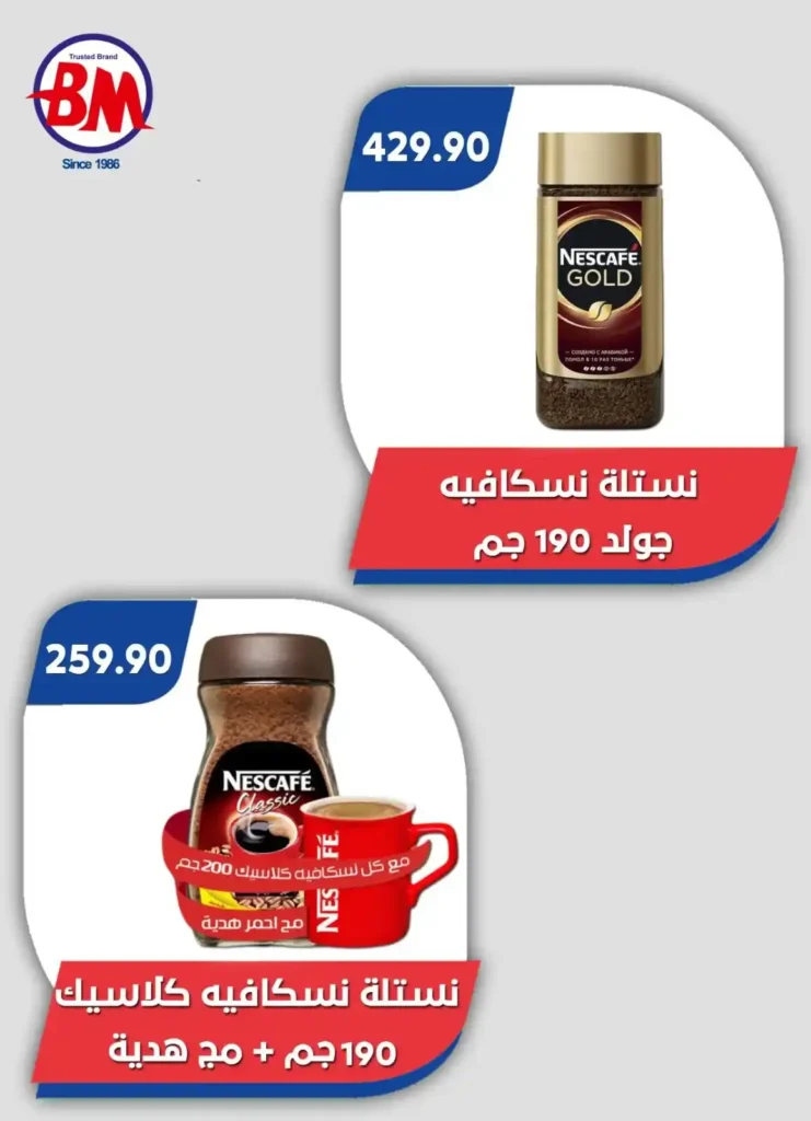 عروض باسم ماركت حتى 3 أغسطس 2025 