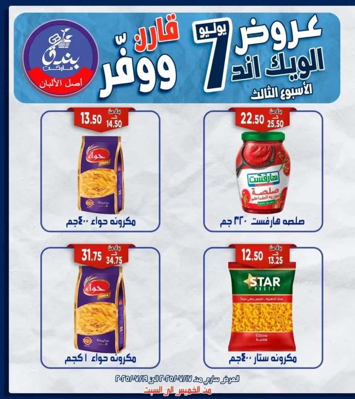 Al-Badr Markets Offers