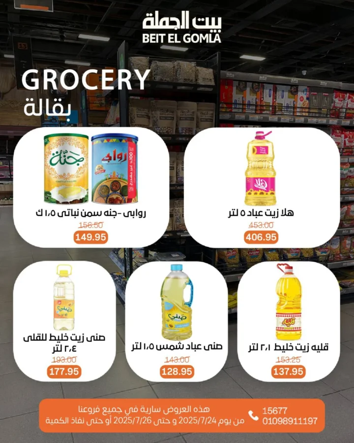 Wholesale House offers until July 26, 2025