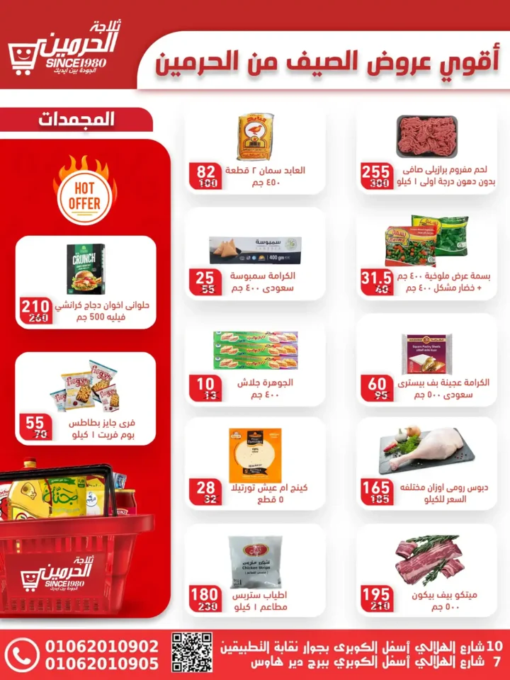 Al-Harameen Refrigerator offers in Assiut until July 15, 2025