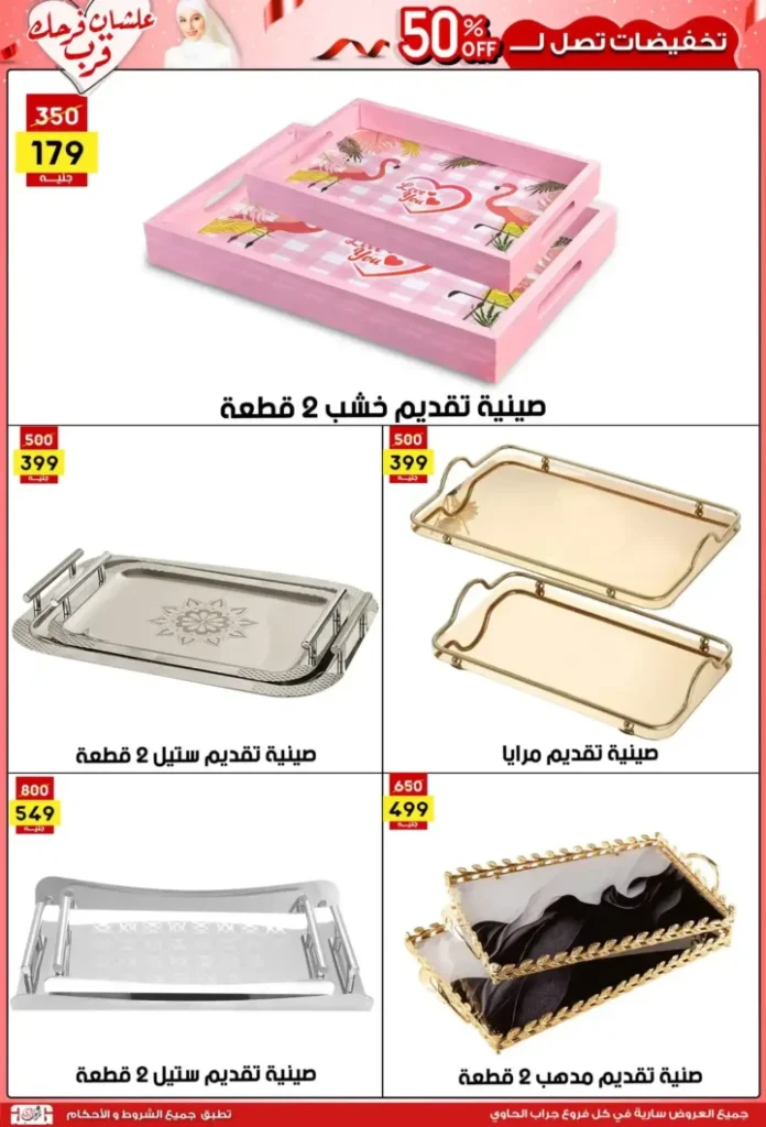 عروض جراب الحاوي حتى 15 يوليو 2025 
