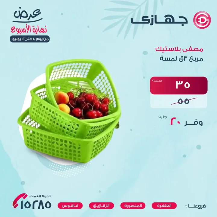 Megastore offers until July 12, 2025