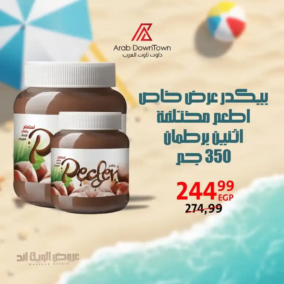 Downtown Arabia offers until July 5, 2025.