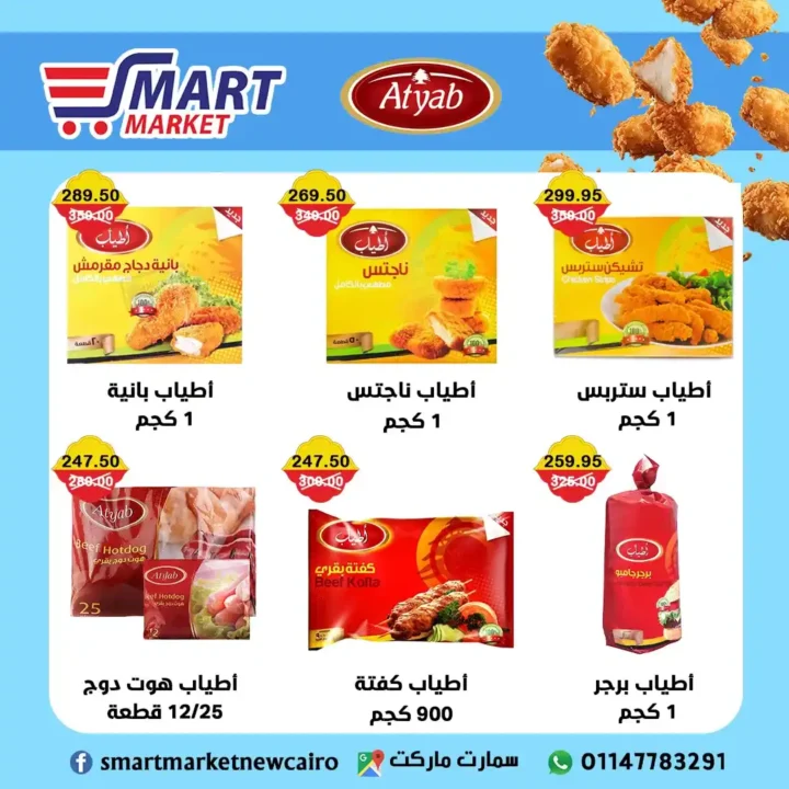 Smart Market offers until July 18, 2025