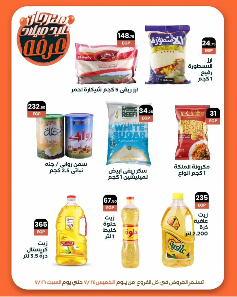 Arafa Market offers 2025.