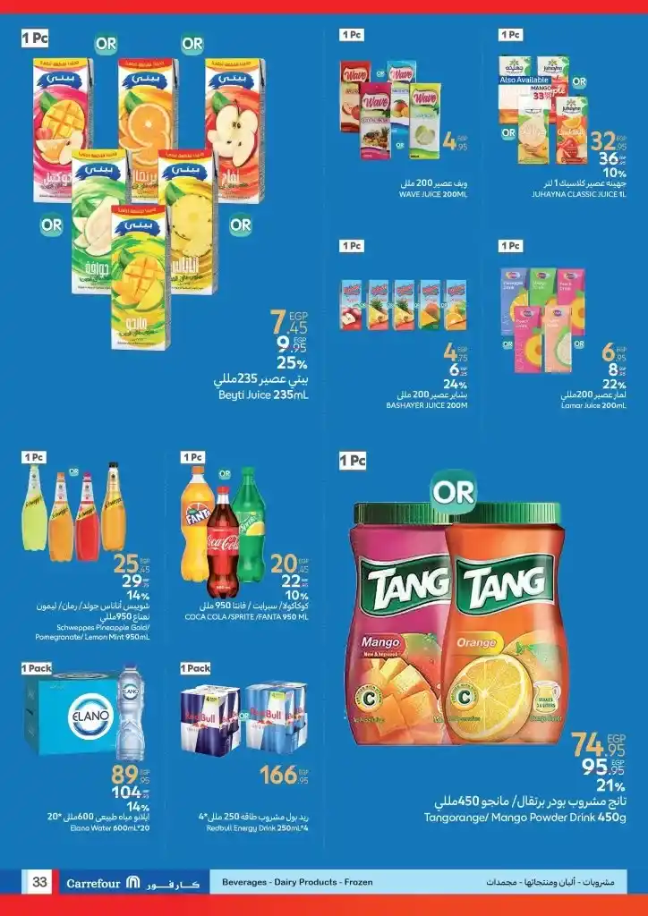 Carrefour Egypt offers from July 2 to 13, 2025 - A trip to Carrefour is the best
