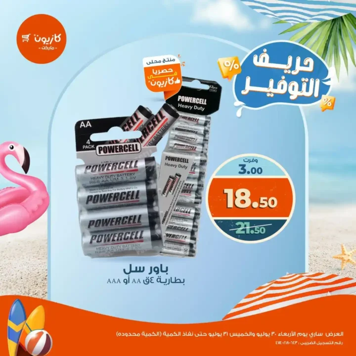 Kazyon offers from July 30 to August 4, 2025...