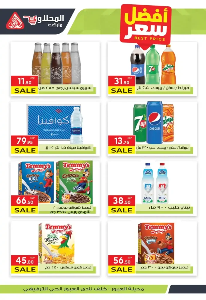 Al-Mahlawi Market offers until July 10, 2025
