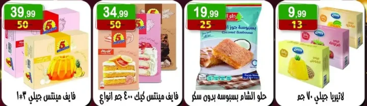 عروض هايبر النسر يوم الأحد 13 يوليو 2025 