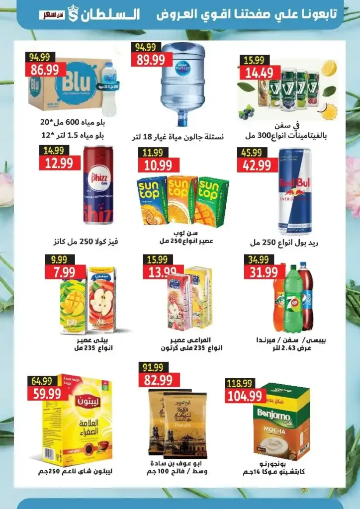 Sultan Hypermarket offers until August 15, 2025