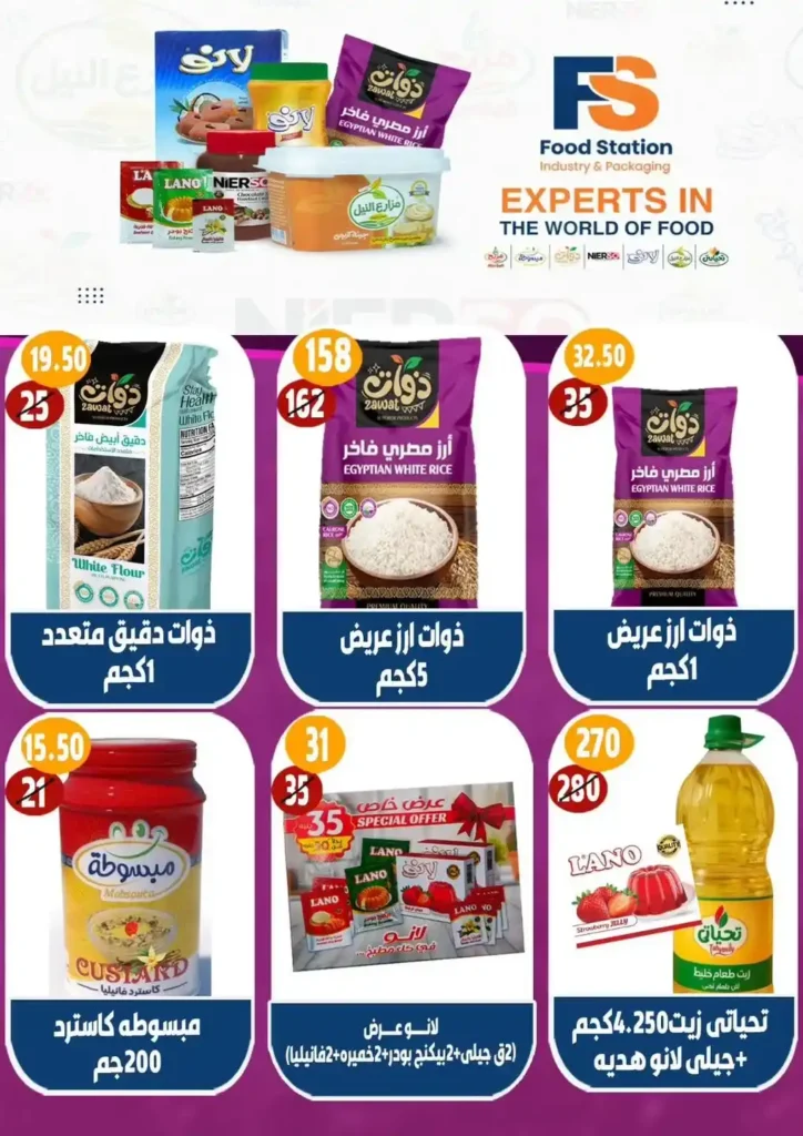 عروض هايبر مول حتى 16 يوليو 2025