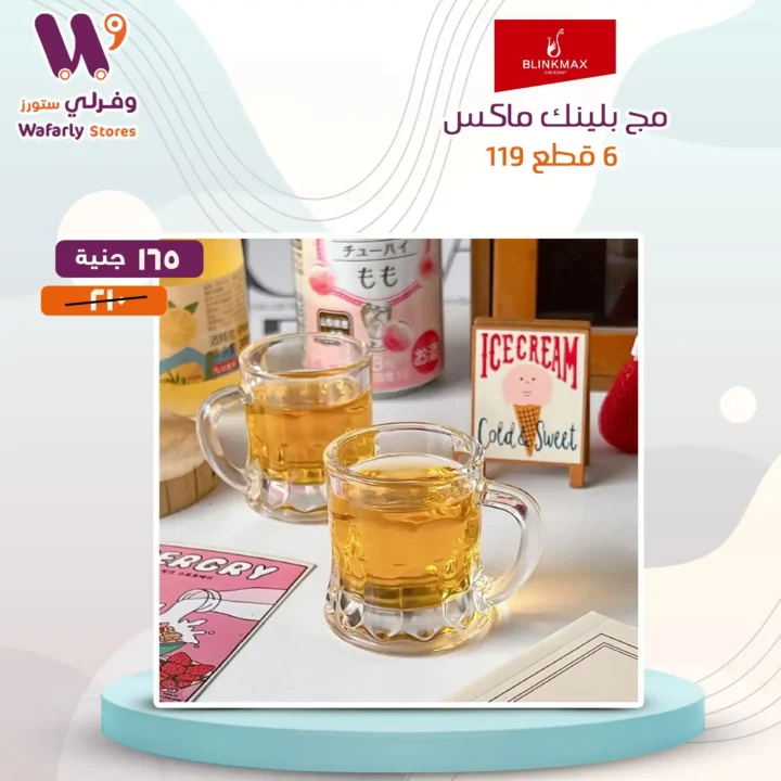 عروض وفرلي ستور على منتجات بلانك ماكس
