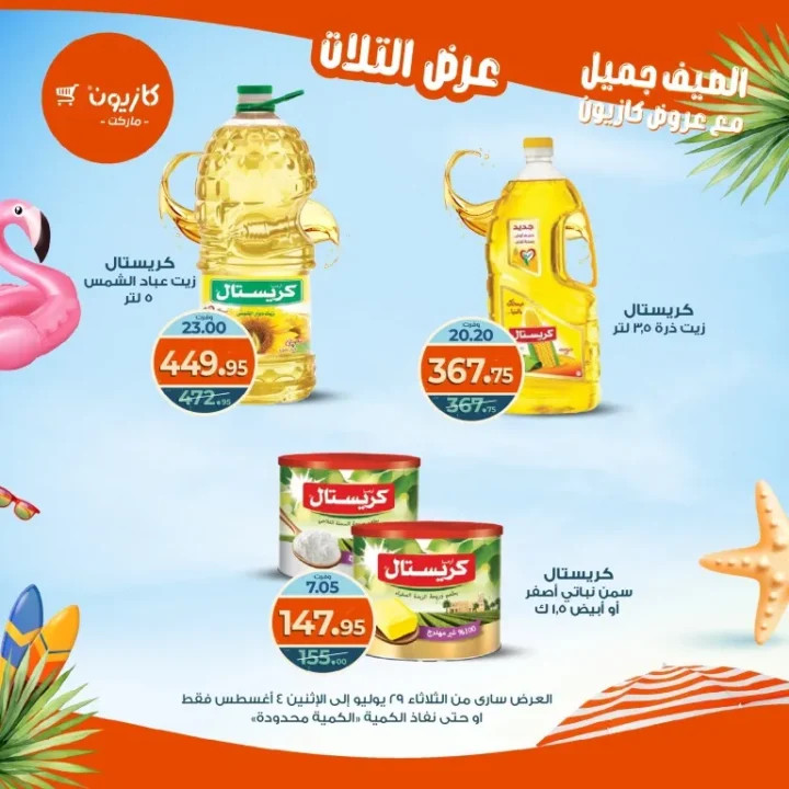 Kazyon Offers - From Tuesday, July 29 to Monday, August 4, 2025