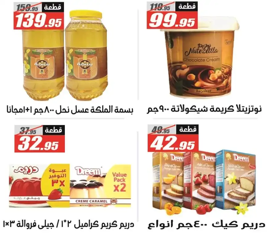 Al-Farjani Hypermarket offers from July 26 to August 10, 2025