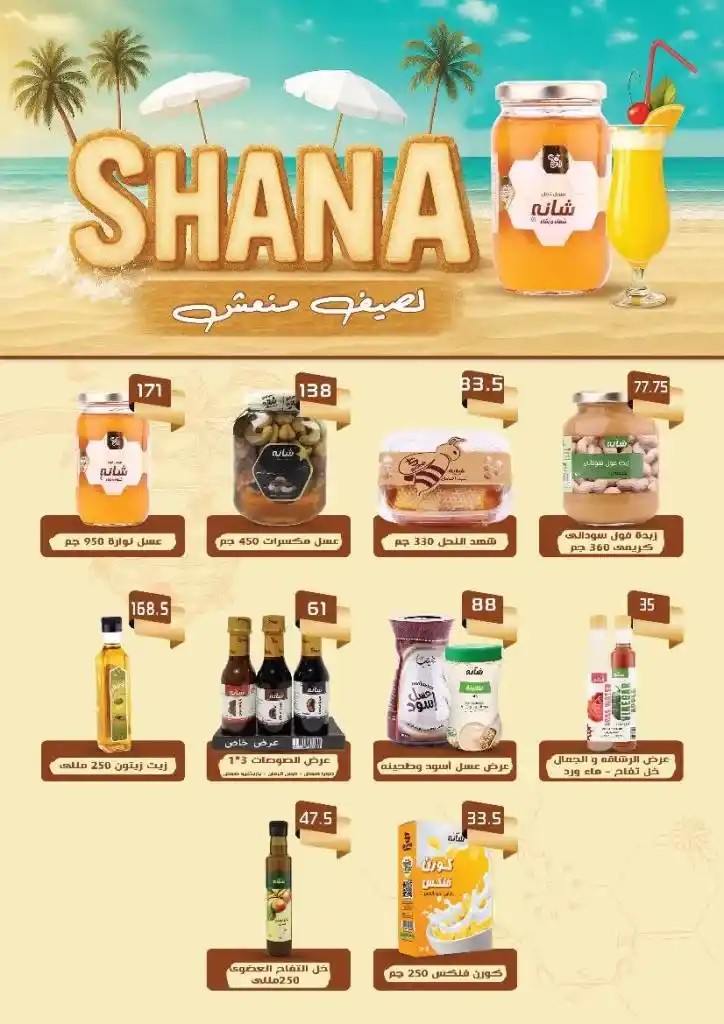 Green Hypermarket Summer Offers | From June 30 to July 21, 2025