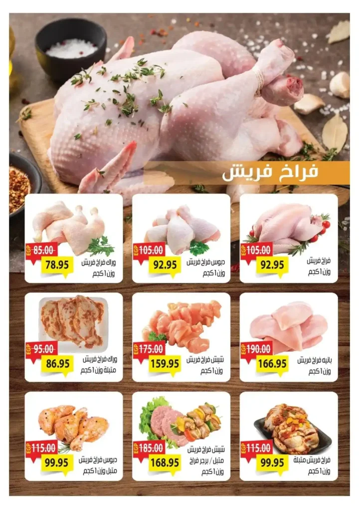 Smart Market offers until July 18, 2025...