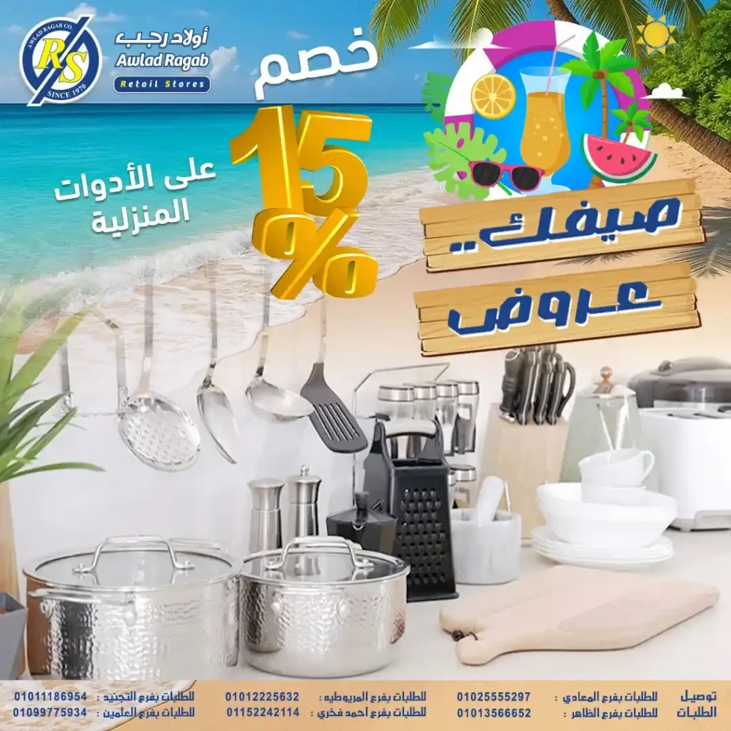 أقوى عروض أولاد رجب حتى 26 يوليو 2025 