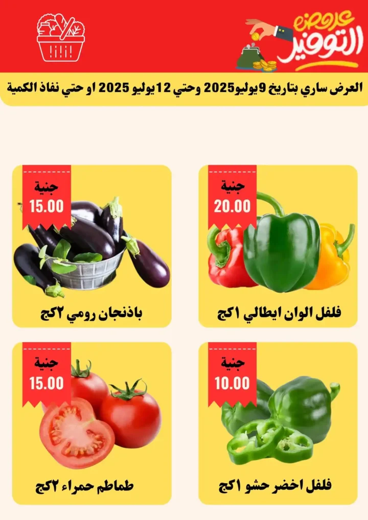 Abu Khalifa offers until July 15, 2025