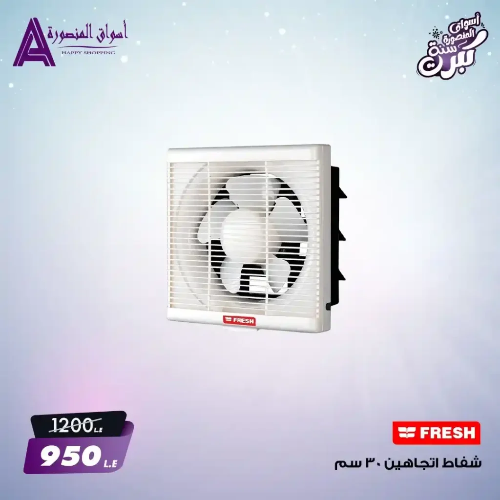 Mansoura Markets offers until the end of the month or until stocks run out