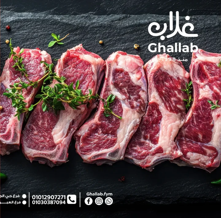 عروض أسواق غلاب بالفيوم على اللحمة
