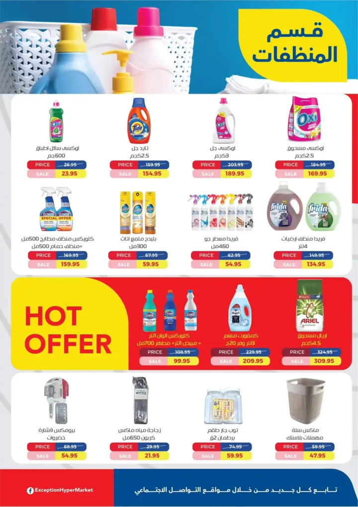 Exceptional offers at Exception Market