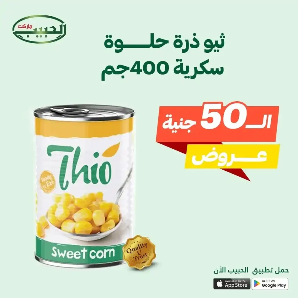 Al Habib Market offers until July 15, 2025