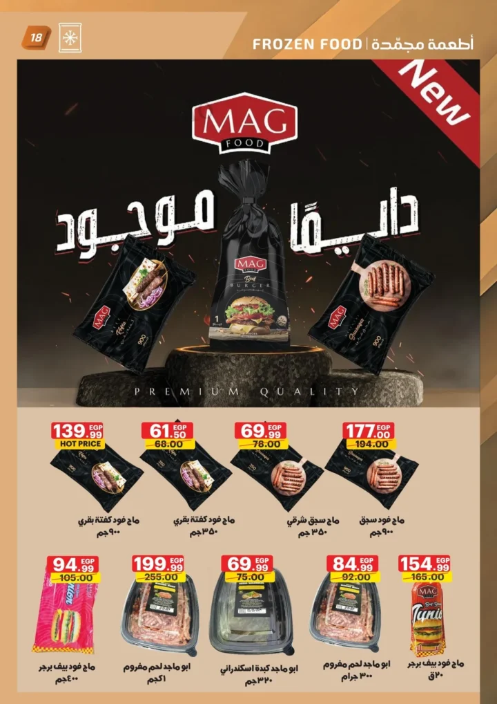 عروض الحبيب ماركت حتى 3 أغسطس 2025: